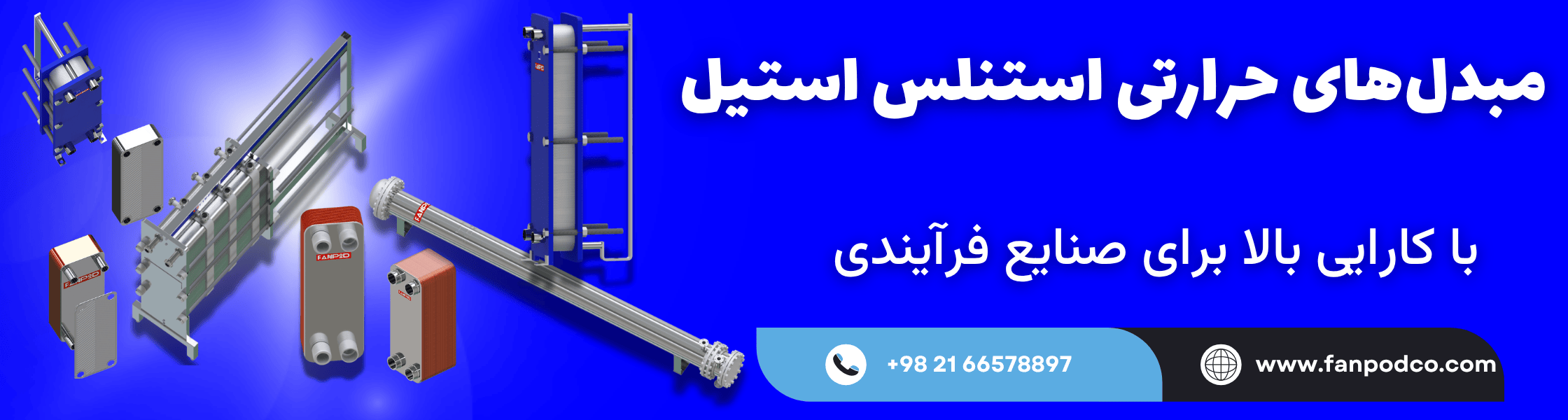 بنر مبدل حرارتی
